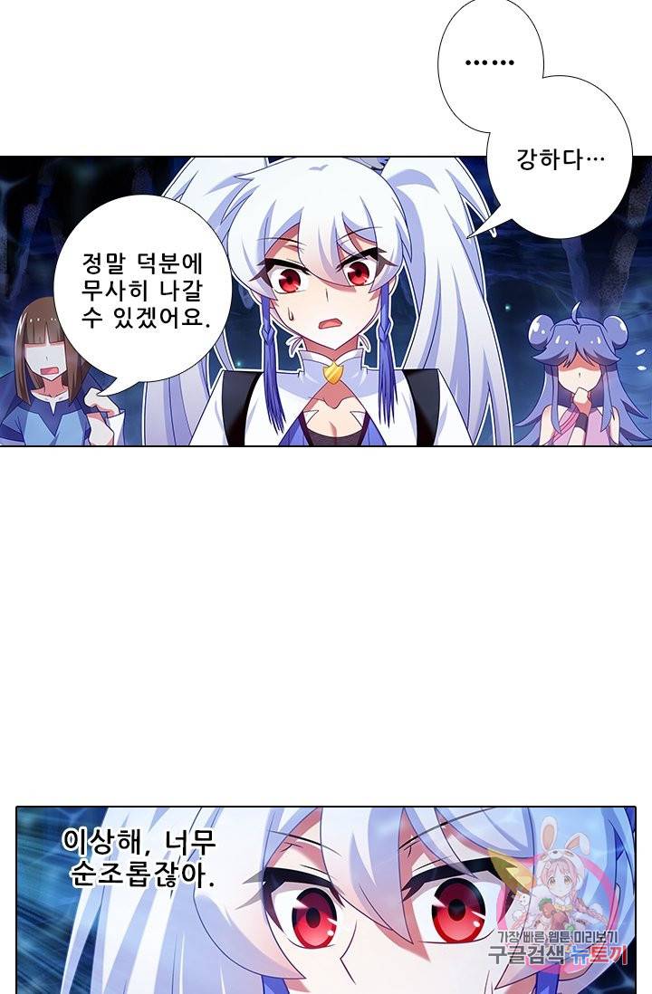 또라이 대사형 무림생존기 280화 15