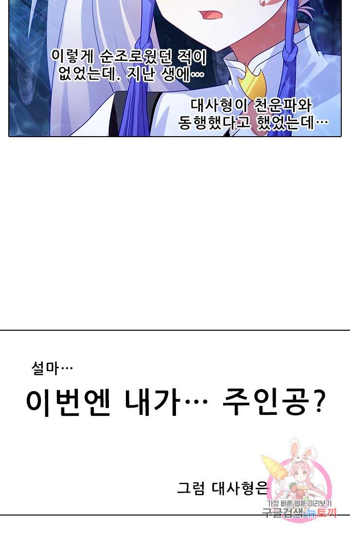 또라이 대사형 무림생존기 280화 16