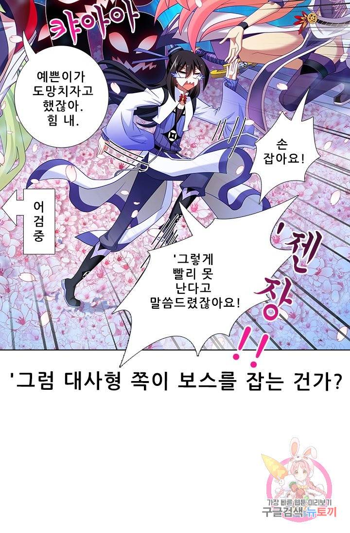 또라이 대사형 무림생존기 280화 19