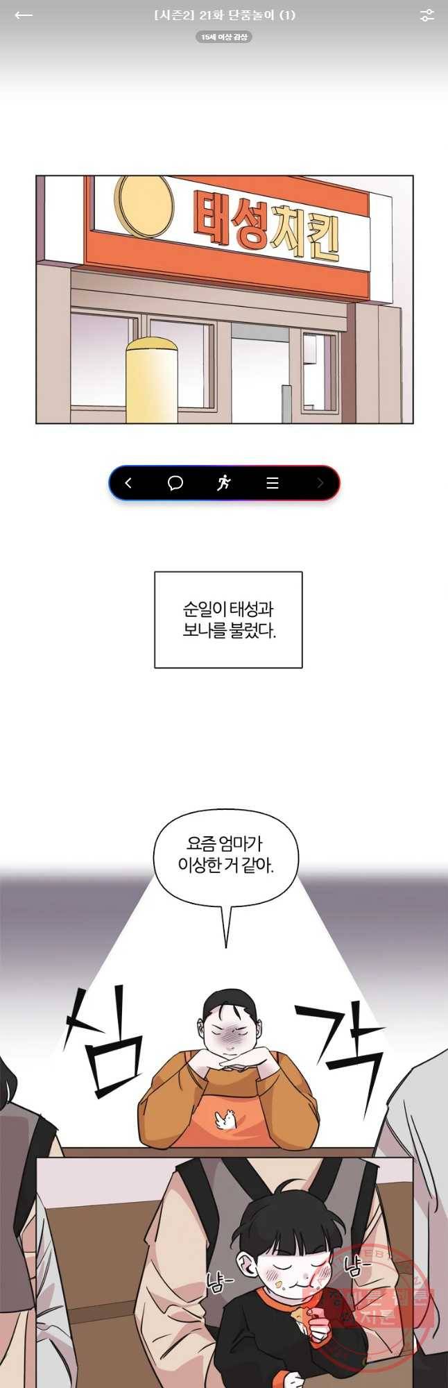유부녀 킬러 시즌2 21화 단풍 놀이(1) 1