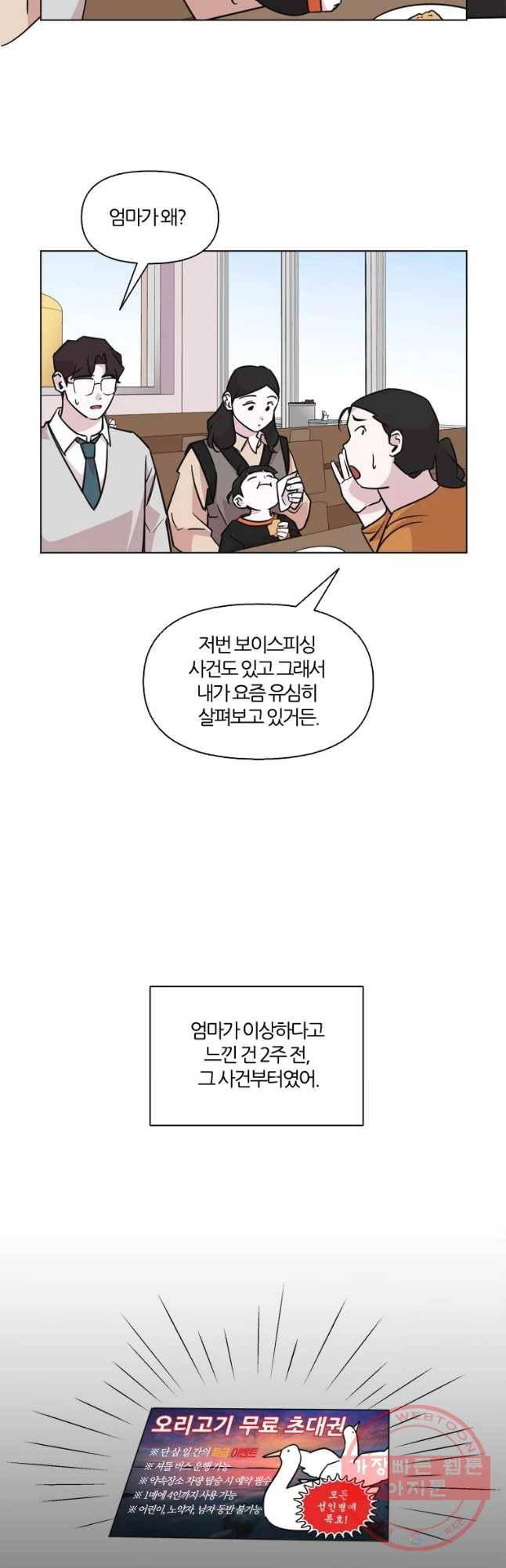 유부녀 킬러 시즌2 21화 단풍 놀이(1) 2