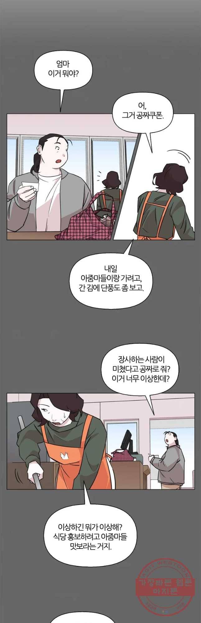 유부녀 킬러 시즌2 21화 단풍 놀이(1) 3