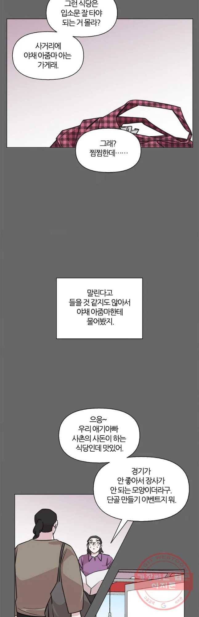 유부녀 킬러 시즌2 21화 단풍 놀이(1) 4