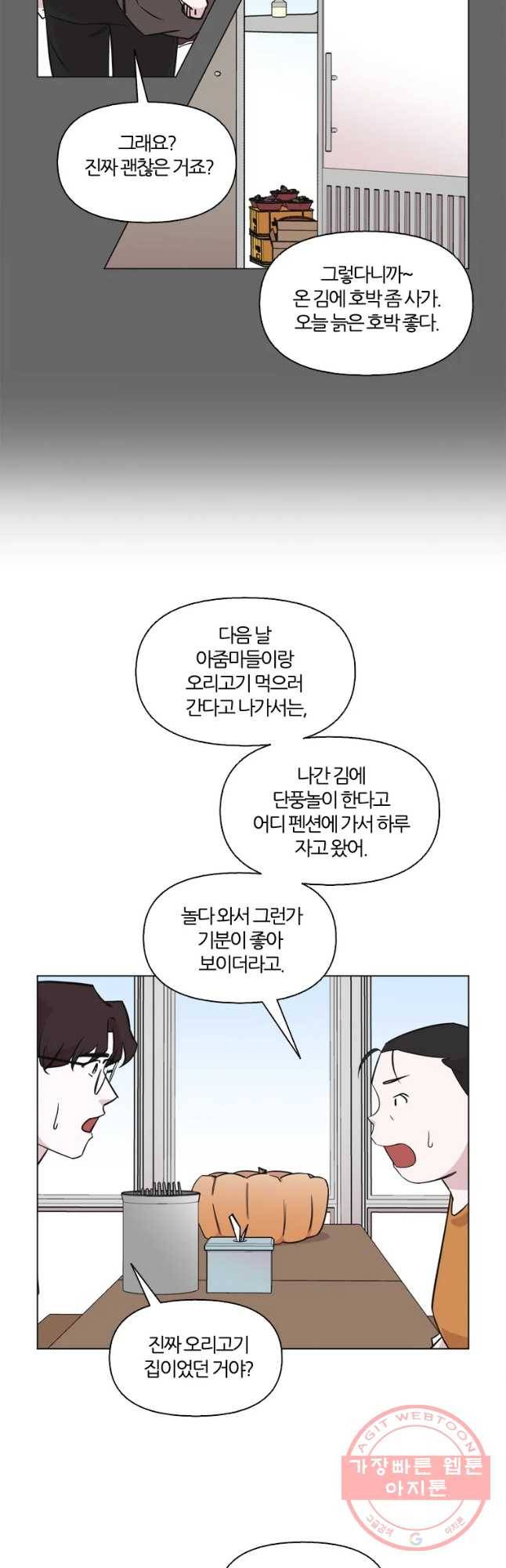 유부녀 킬러 시즌2 21화 단풍 놀이(1) 5