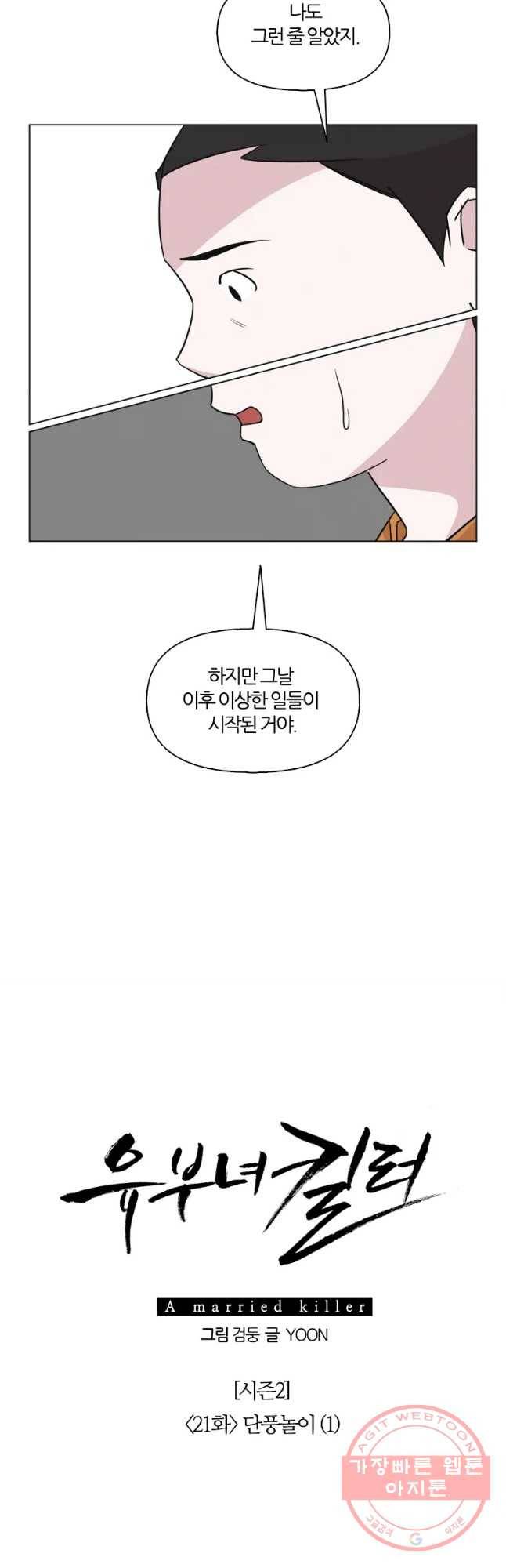 유부녀 킬러 시즌2 21화 단풍 놀이(1) 6