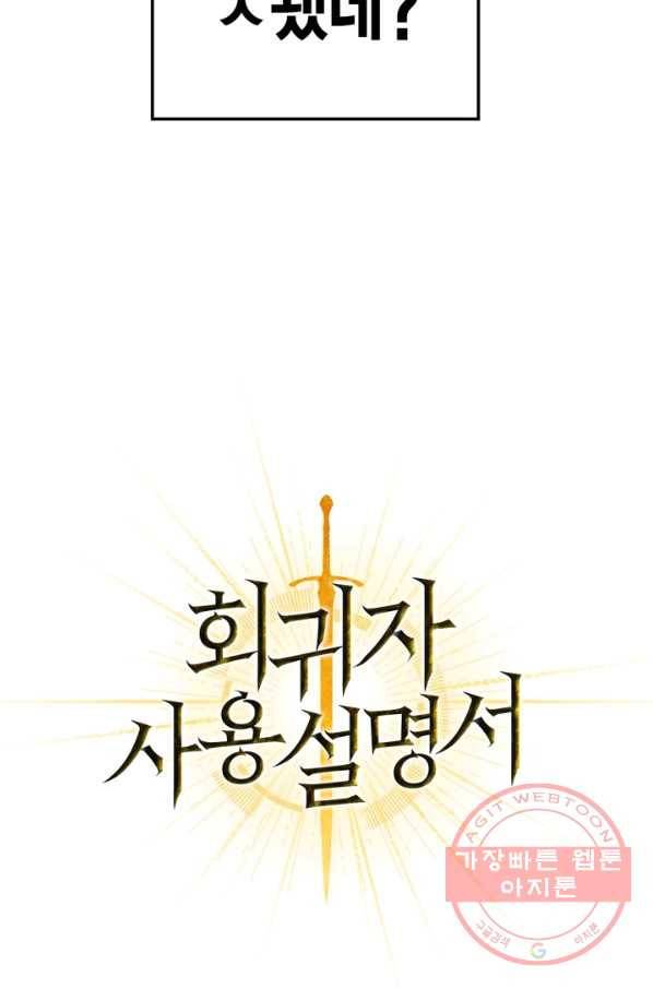 회귀자 사용설명서 21화 10