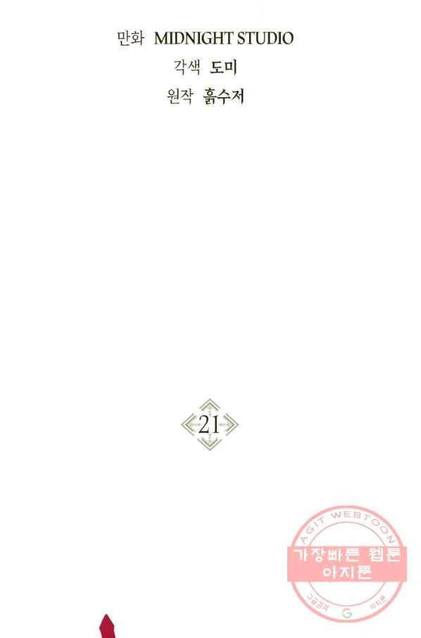 회귀자 사용설명서 21화 11