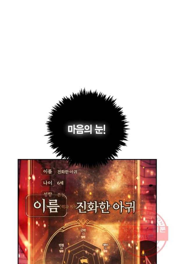 회귀자 사용설명서 21화 19