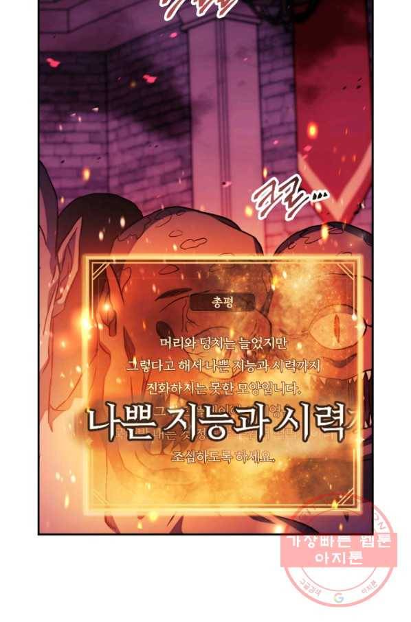 회귀자 사용설명서 21화 21