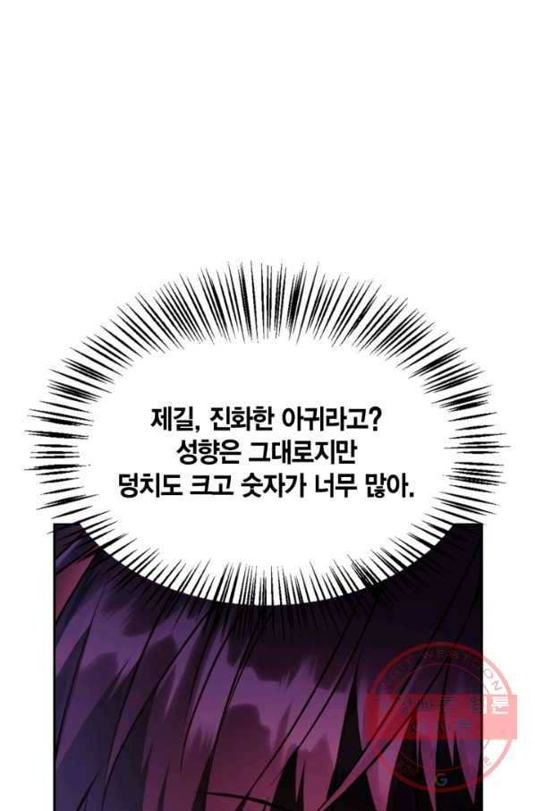 회귀자 사용설명서 21화 22
