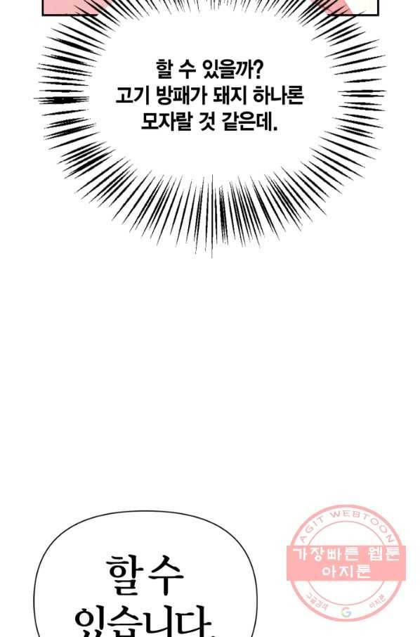 회귀자 사용설명서 21화 24