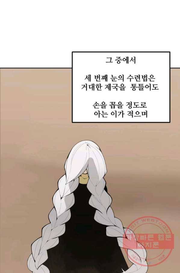 마검왕 283화 19