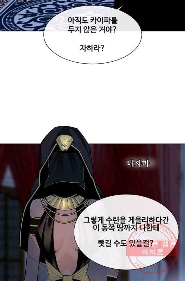 마검왕 283화 24