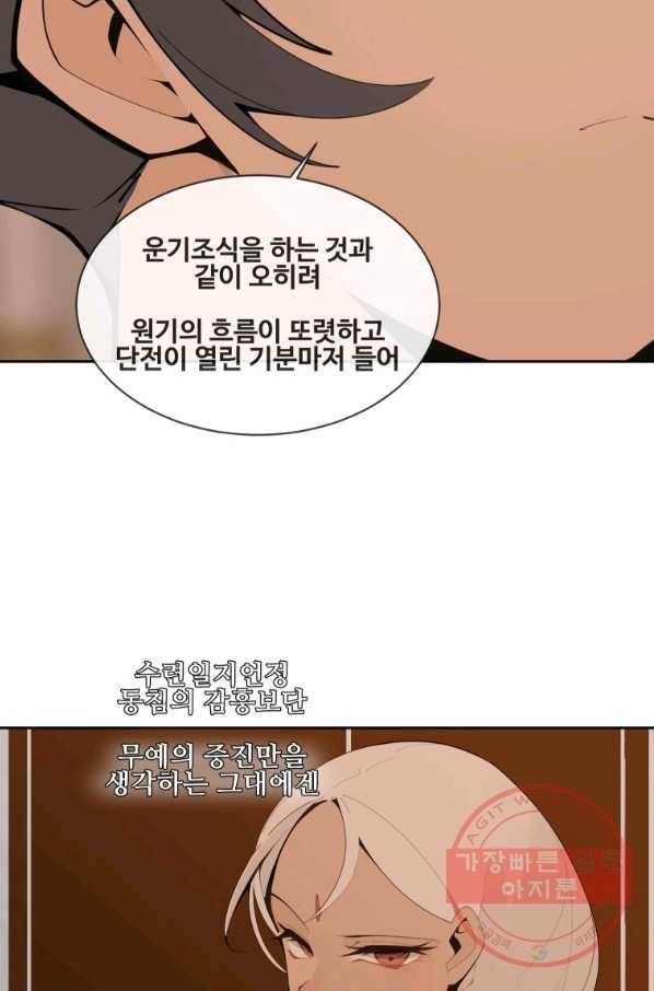 마검왕 283화 37