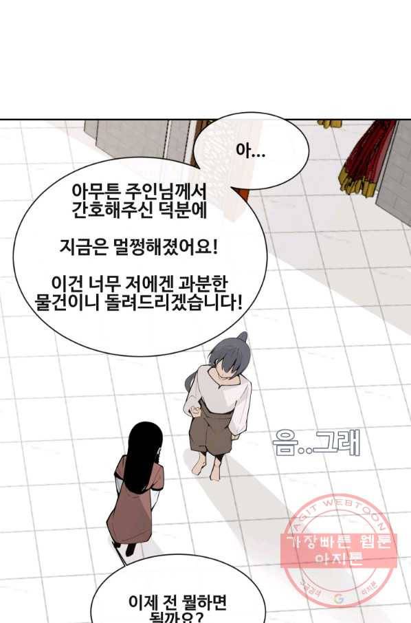 마검왕 283화 60