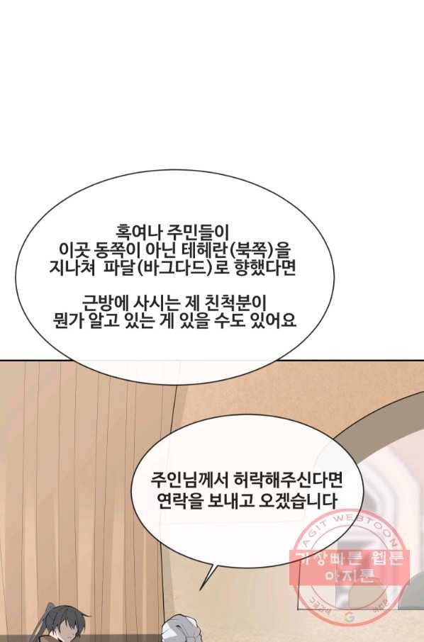 마검왕 283화 67