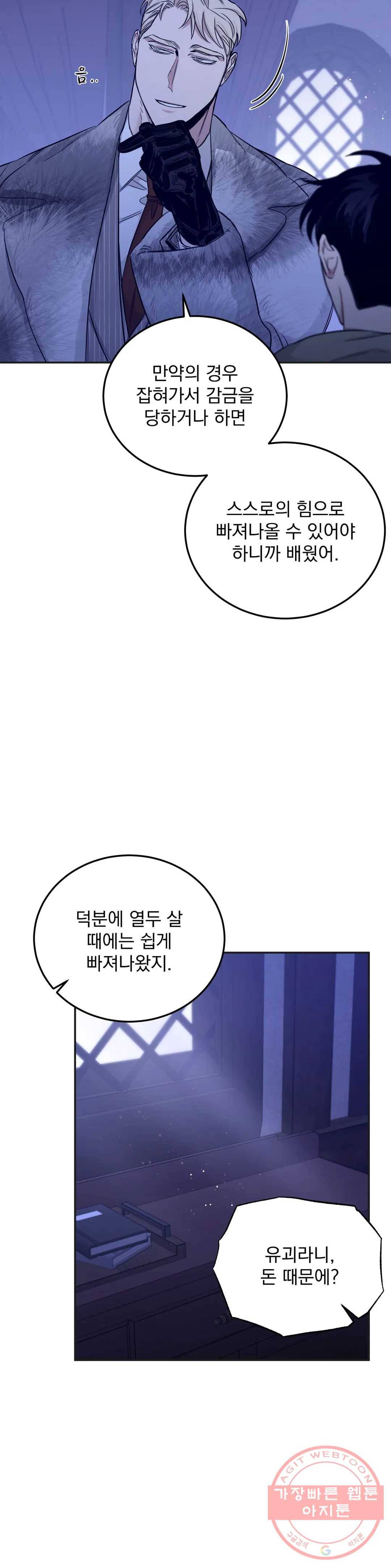장미와 샴페인 22화 2