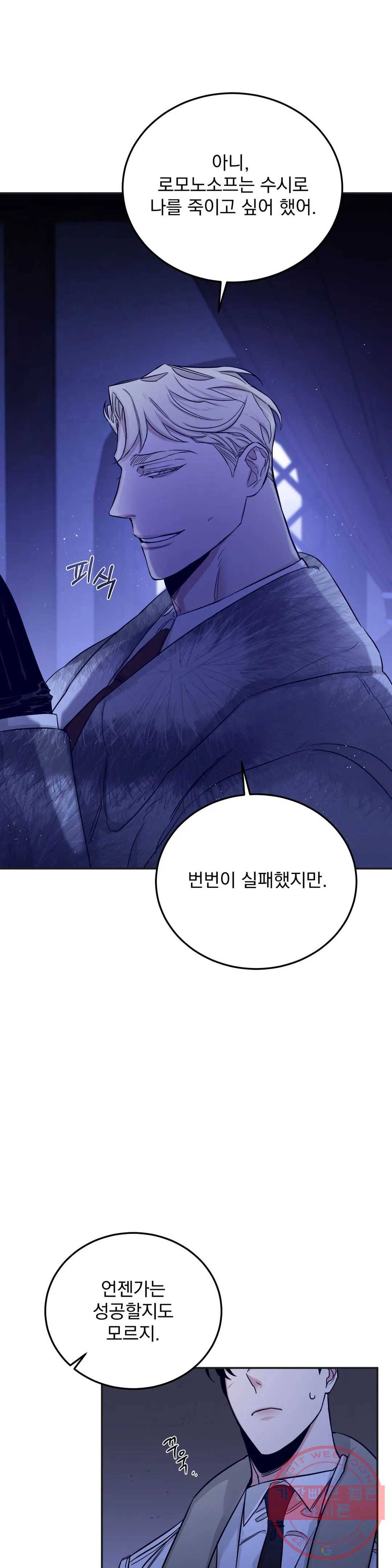 장미와 샴페인 22화 3