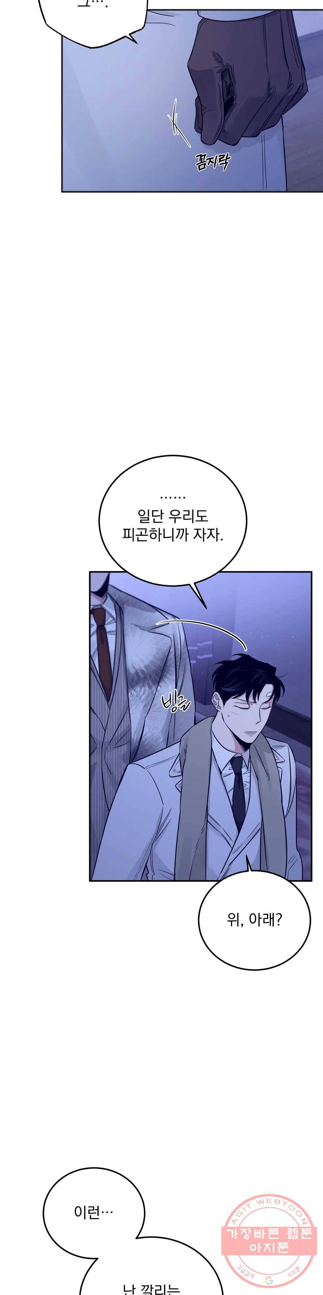 장미와 샴페인 22화 5