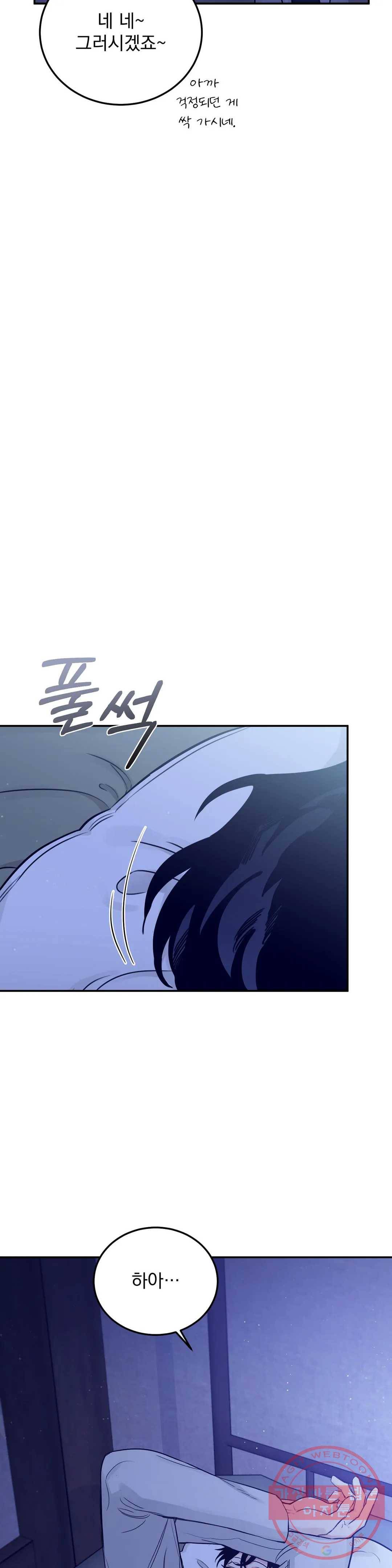 장미와 샴페인 22화 7