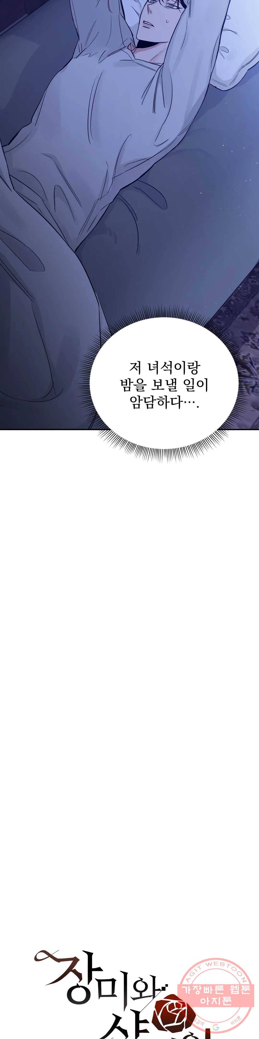 장미와 샴페인 22화 8