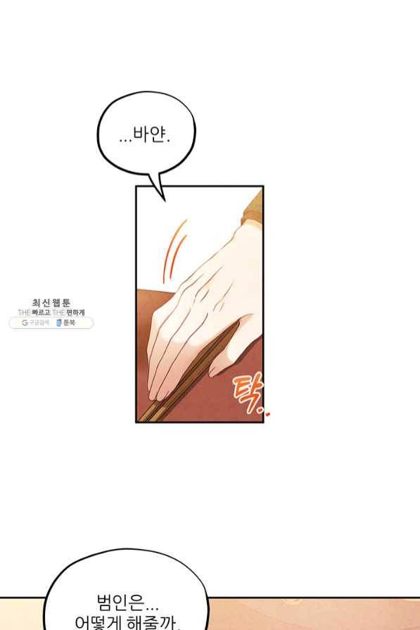 태양의 주인 61화 1