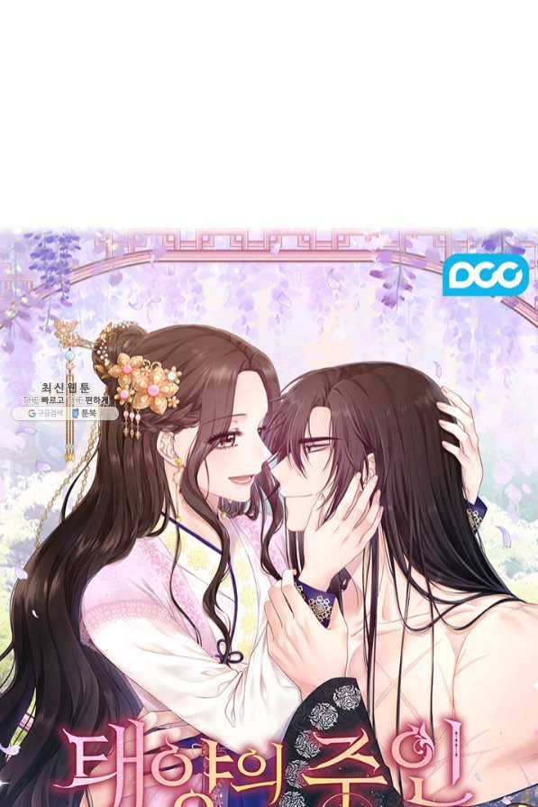 태양의 주인 61화 5