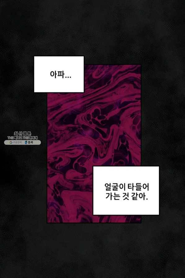 태양의 주인 61화 7