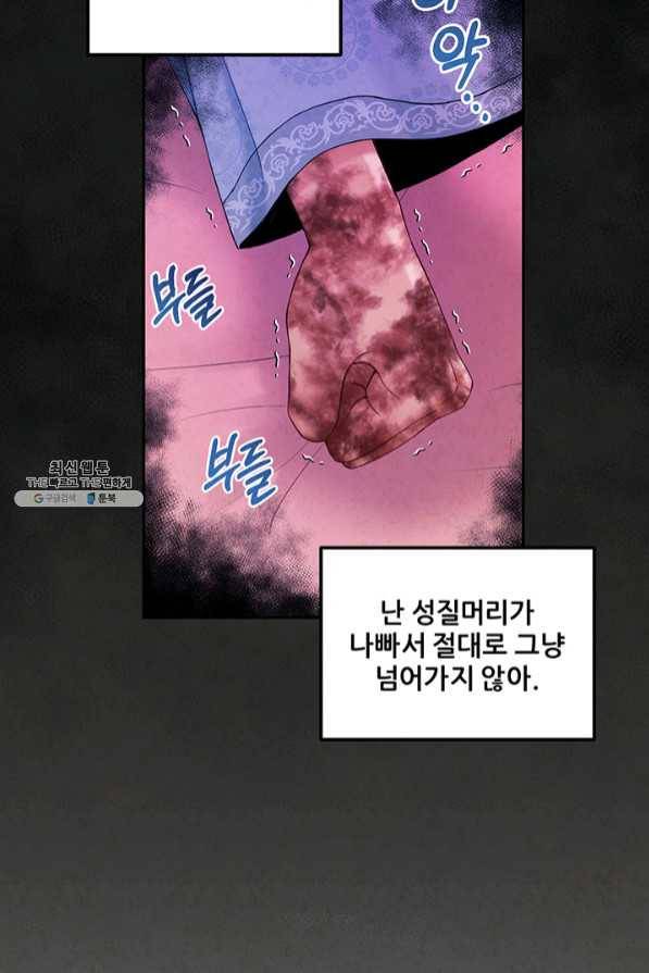 태양의 주인 61화 11