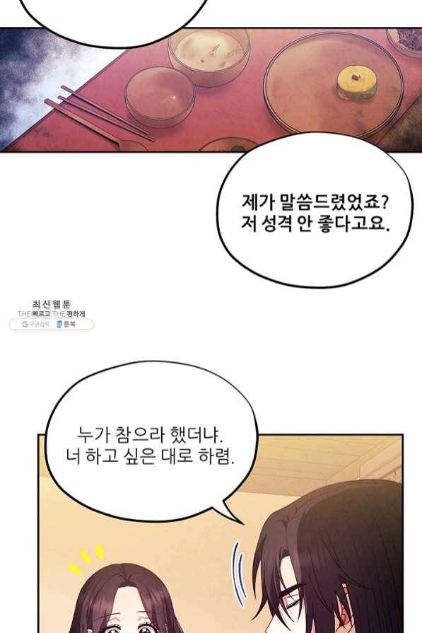 태양의 주인 61화 20