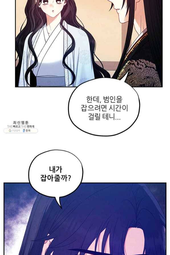 태양의 주인 61화 21