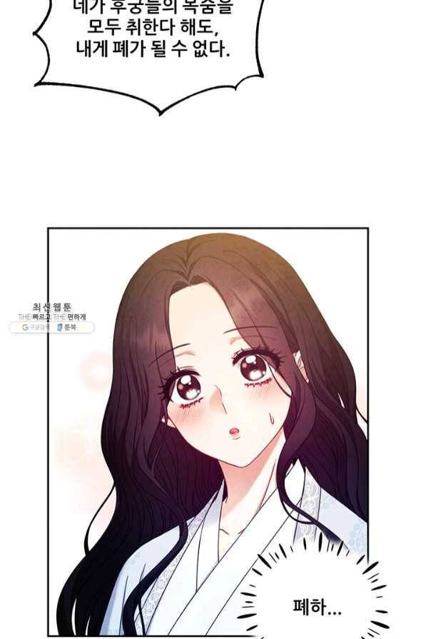 태양의 주인 61화 24