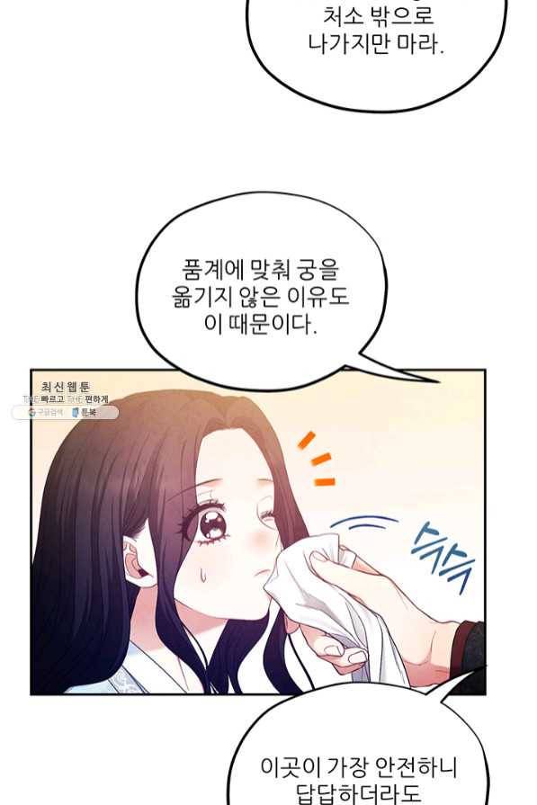 태양의 주인 61화 27