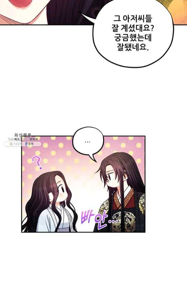 태양의 주인 61화 30