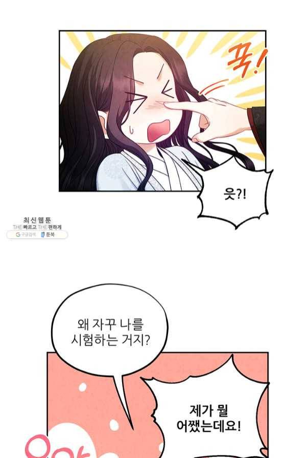 태양의 주인 61화 31
