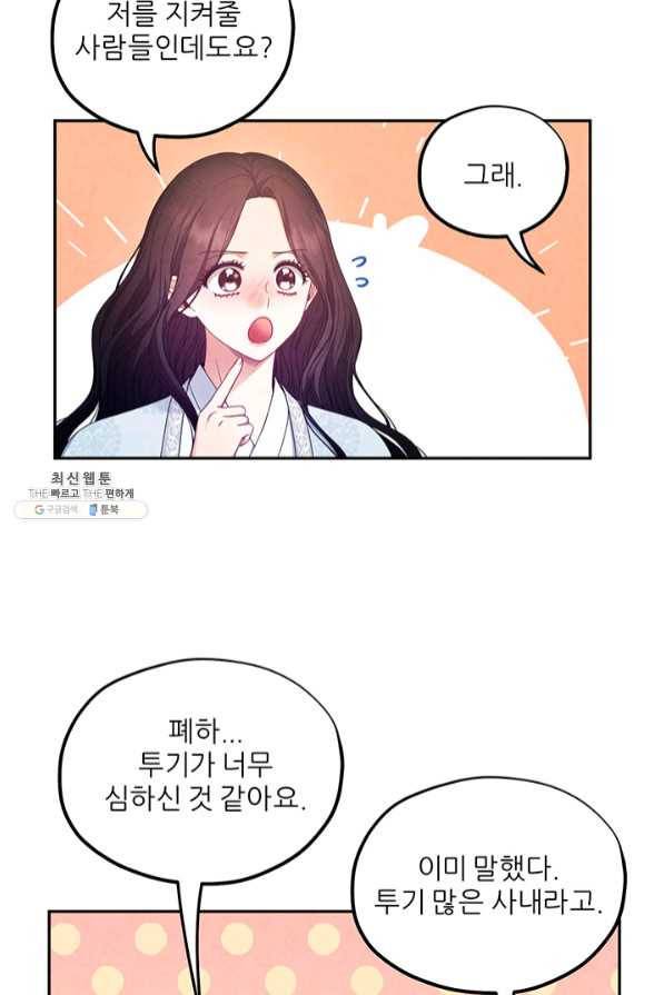 태양의 주인 61화 33