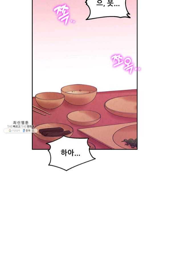 태양의 주인 61화 52