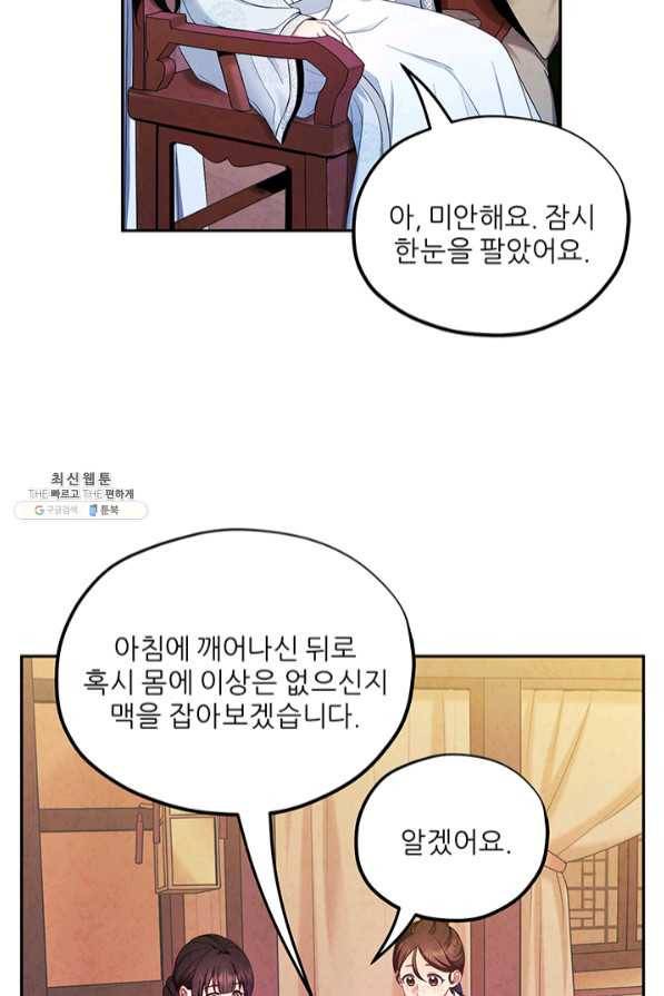 태양의 주인 61화 57