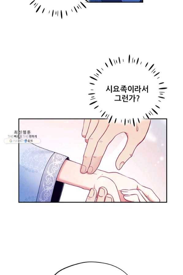 태양의 주인 61화 60