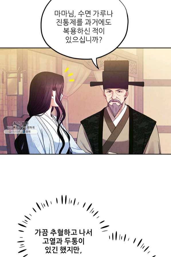 태양의 주인 61화 61