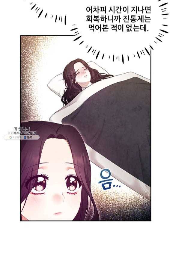 태양의 주인 61화 62