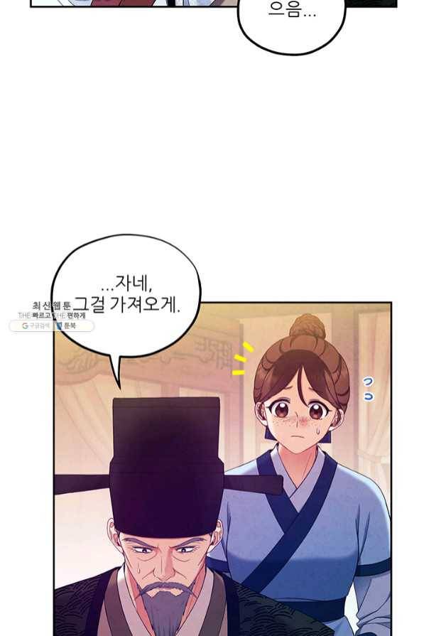 태양의 주인 61화 64