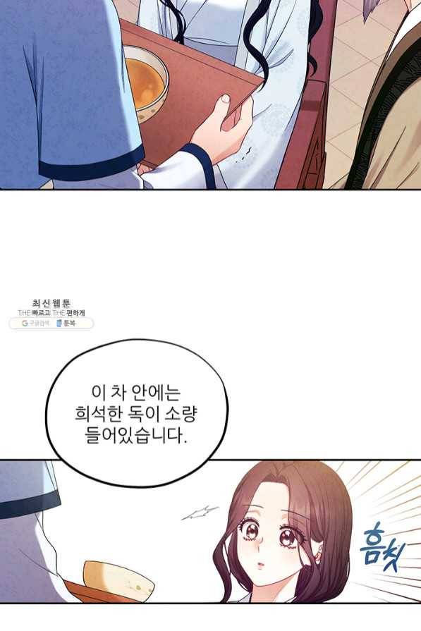 태양의 주인 61화 66