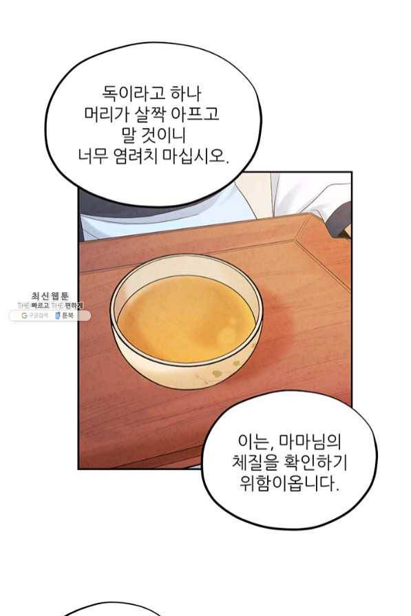 태양의 주인 61화 67