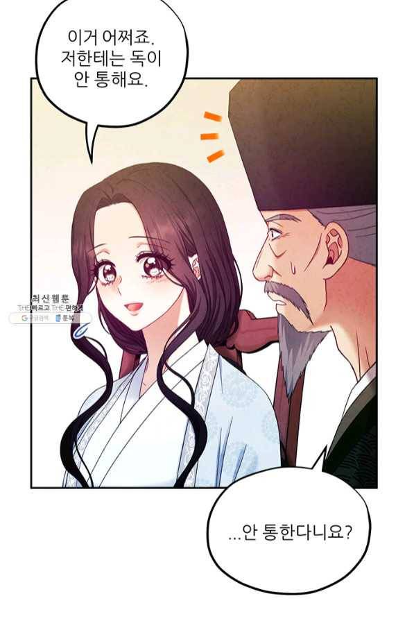 태양의 주인 61화 68