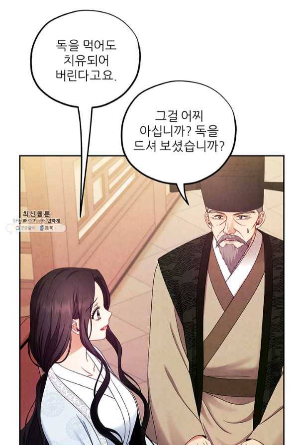 태양의 주인 61화 69