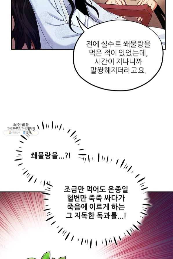 태양의 주인 61화 70
