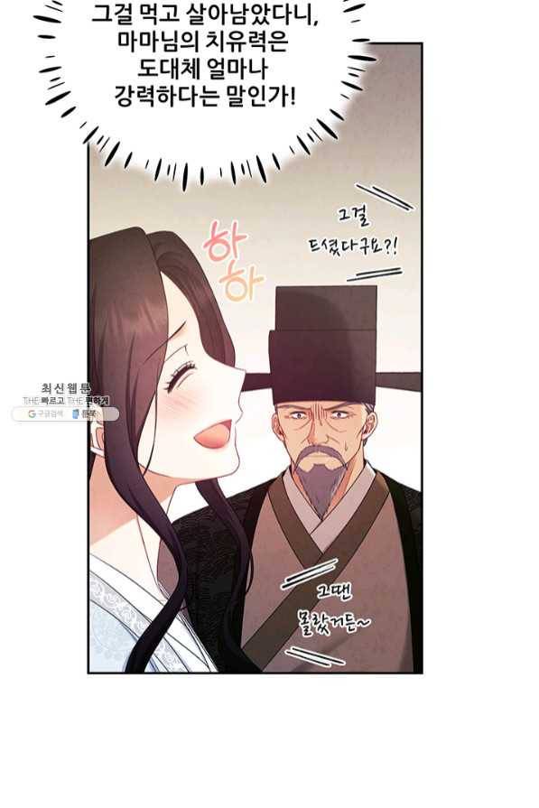 태양의 주인 61화 72