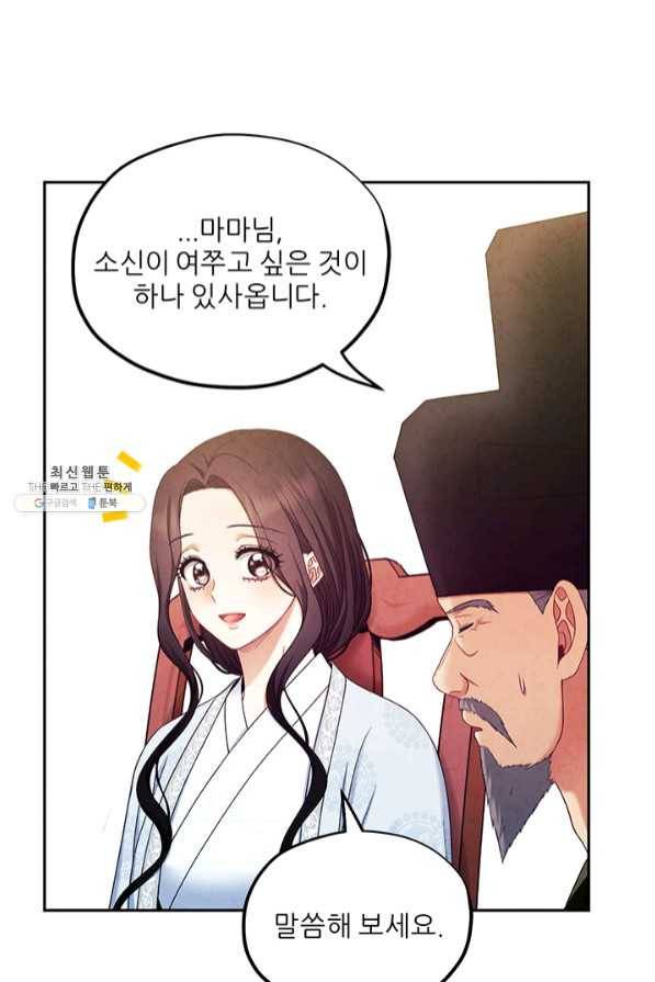 태양의 주인 61화 73