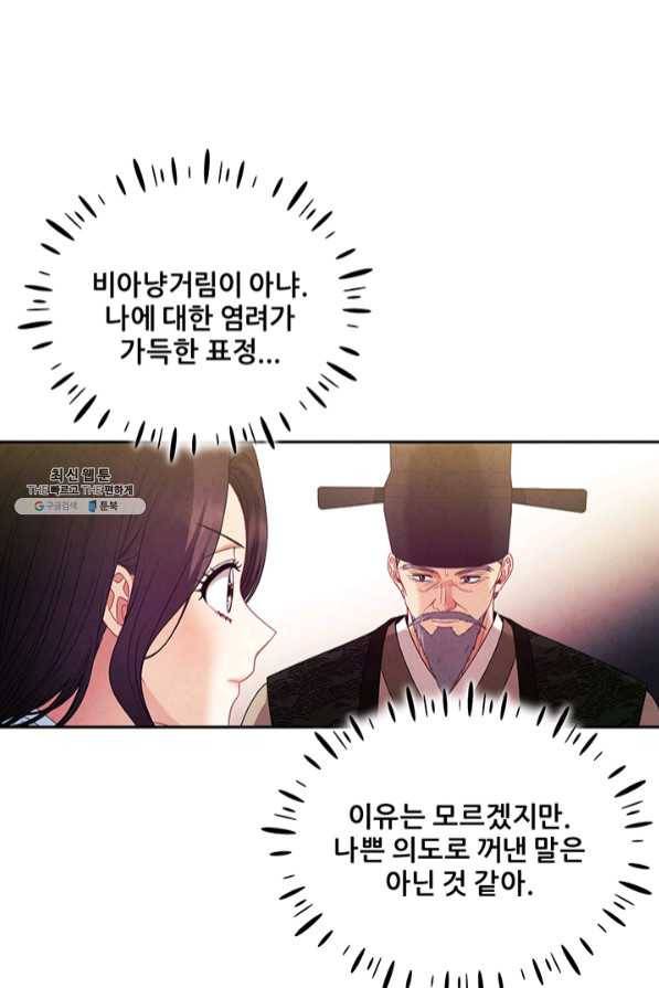 태양의 주인 61화 77